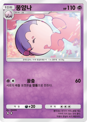 몽얌나